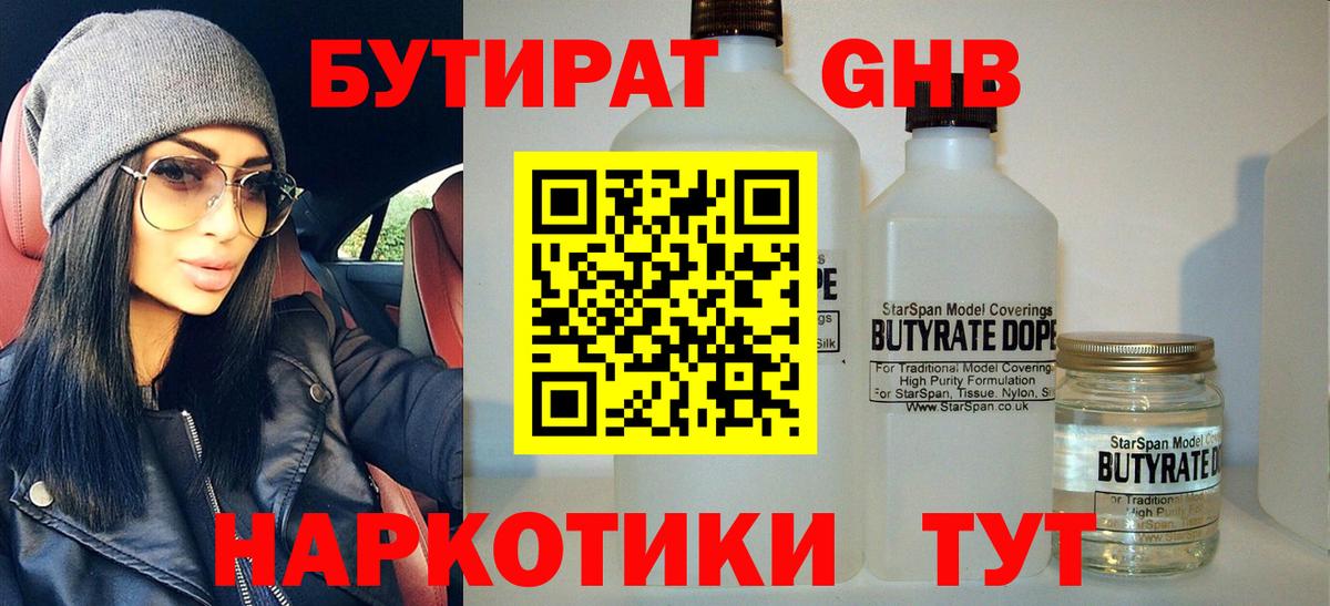 БУТИРАТ  БУТИРАТ Butirat  Вход с VPN  Елизово 