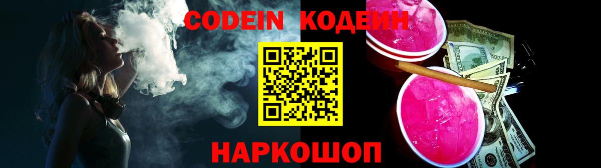 Кодеиновый сироп Lean напиток Lean (лин) Елизово