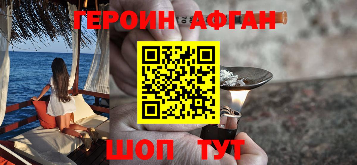 ГЕРОИН белый Елизово
