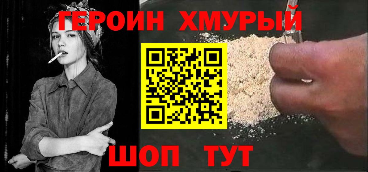 Елизово  Героин хмурый  Героин  Вход с VPN 