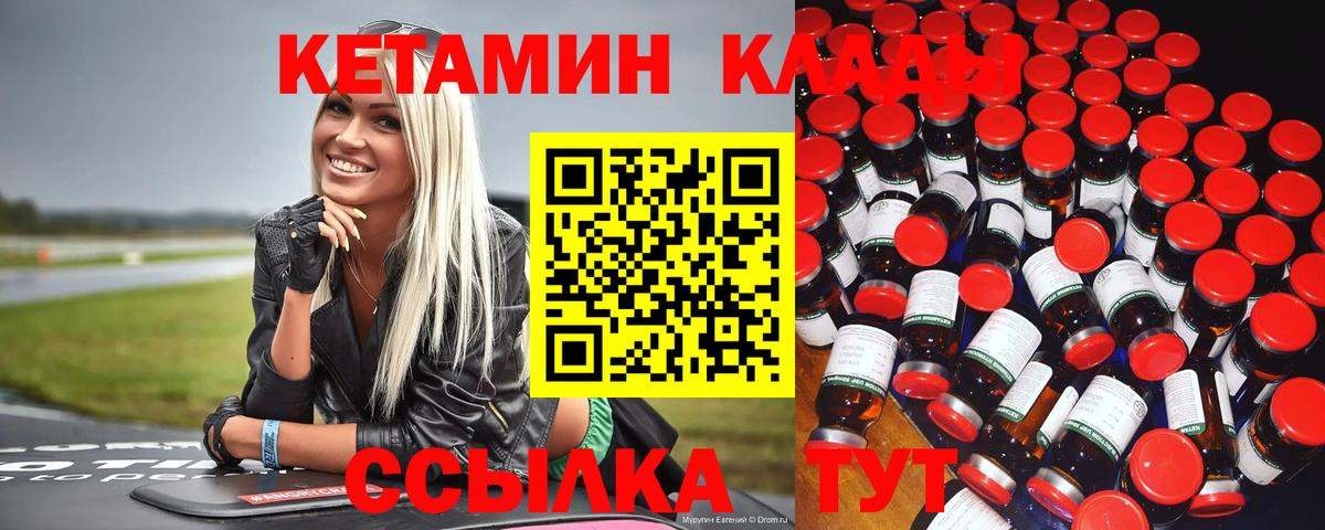 Елизово  КЕТАМИН ketamine  Вход с VPN 