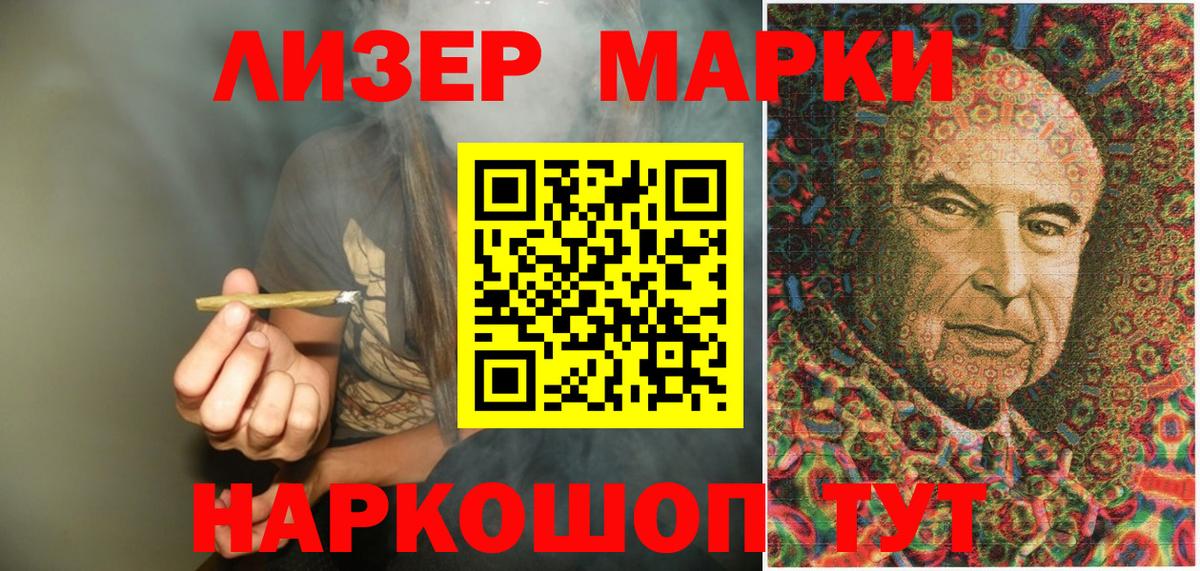 Наркотические марки 1,5мг Елизово