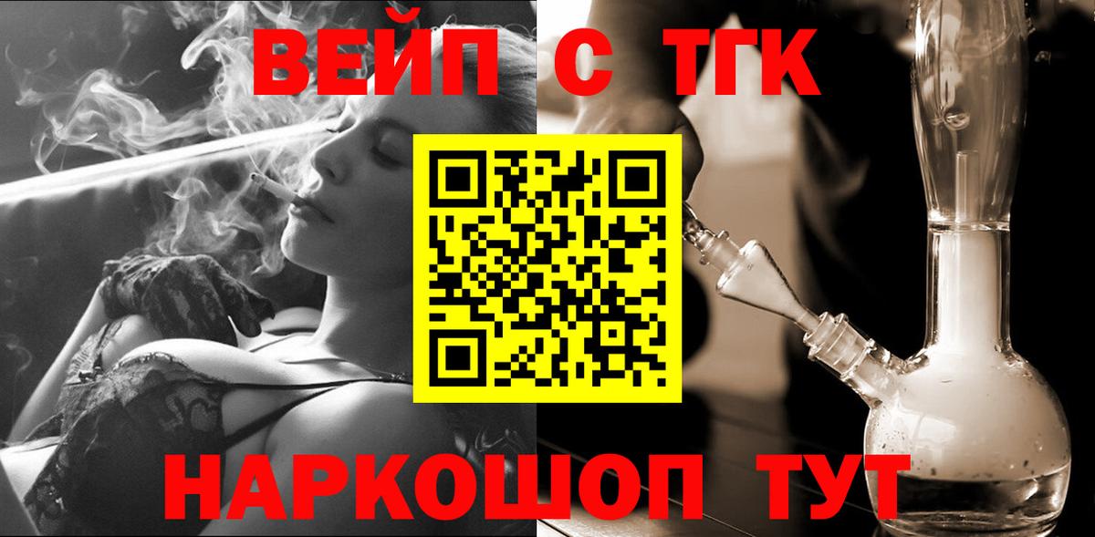 Елизово  ТГК жижа  ТГК вейп с тгк  Вход с VPN 